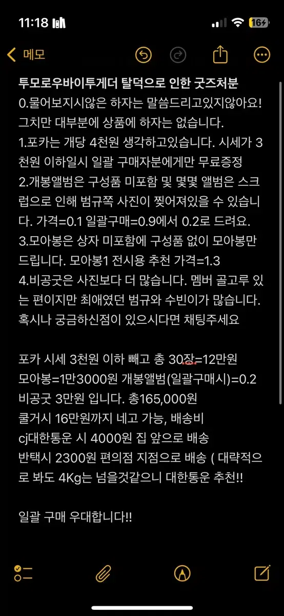 투모로바이투게더 굿즈처분